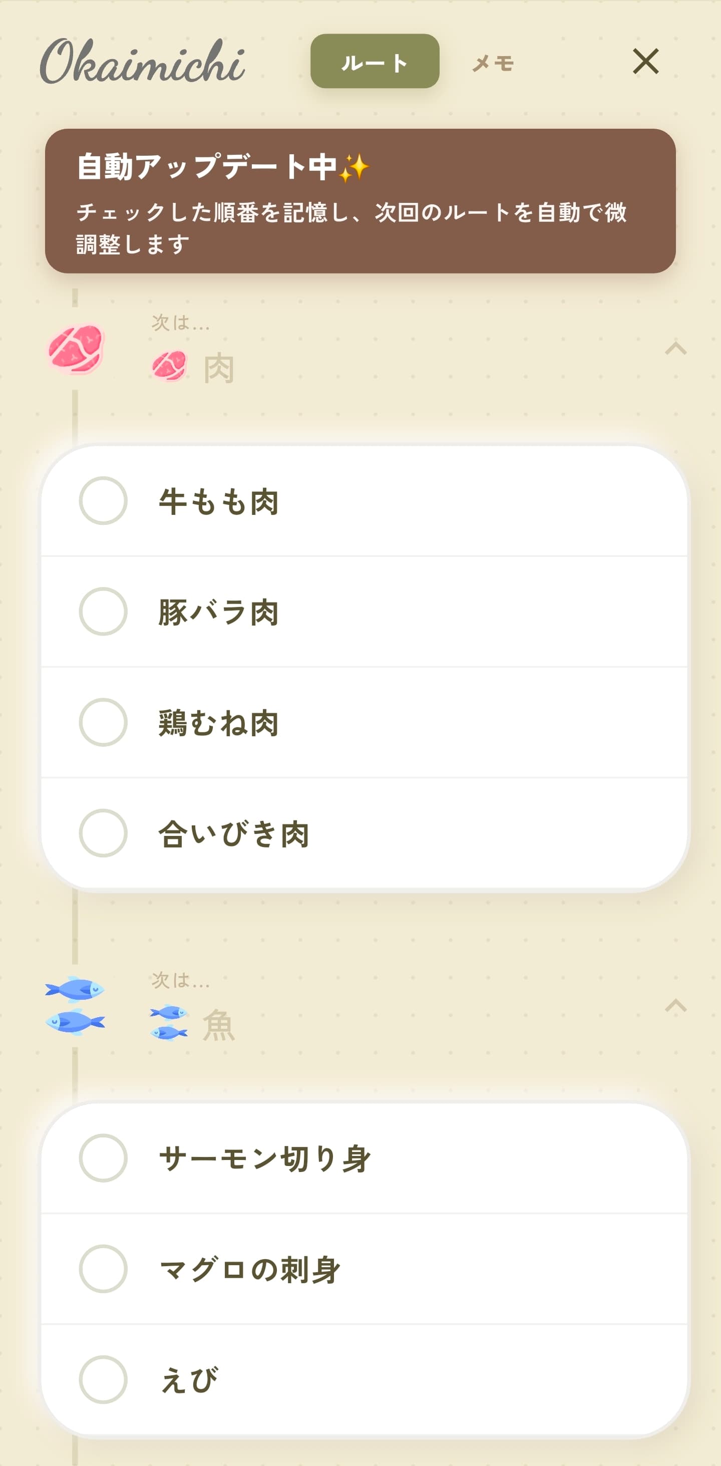 商品をまとめて入力した買い物メモ画面