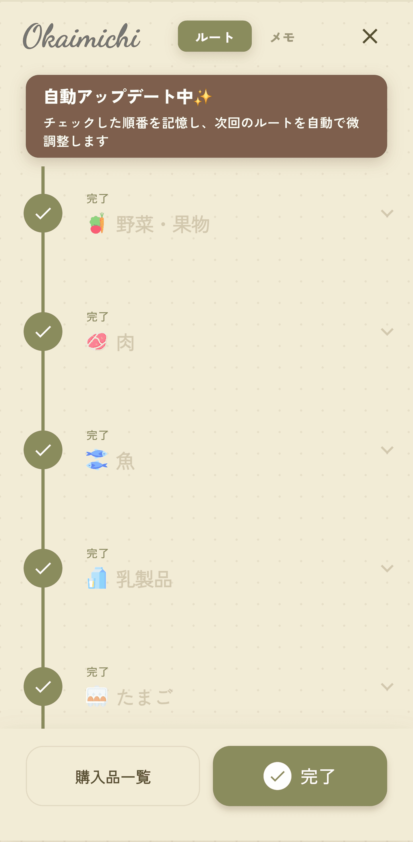 売り場の順に商品を確認する買い物中画面